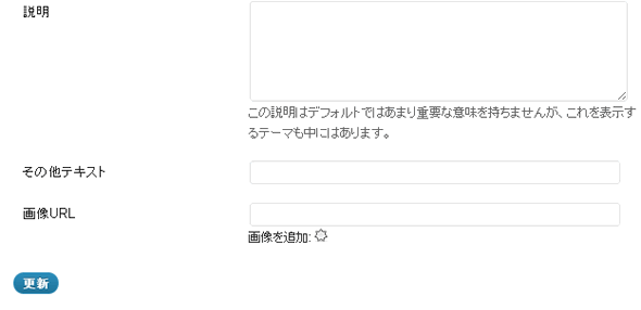 カテゴリー編集に項目が追加された