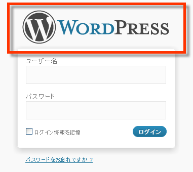 wordpressログイン画面