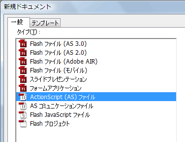 新規ASファイル