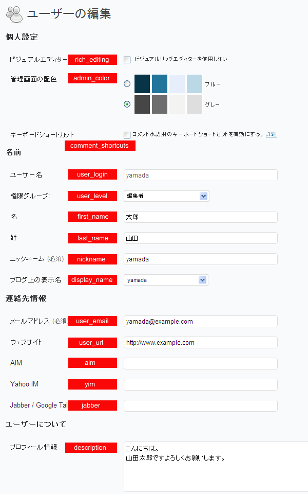 ユーザー編集画面