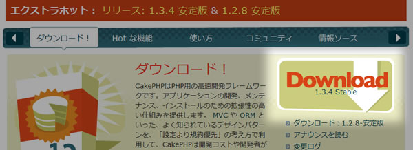 CakePHPダウンロード