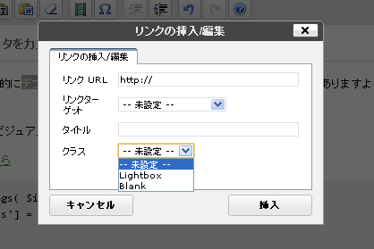 「リンクの挿入」ボタンにカスタムクラス設定する