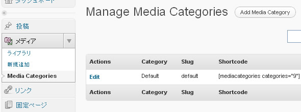 Manage Media Categories画面