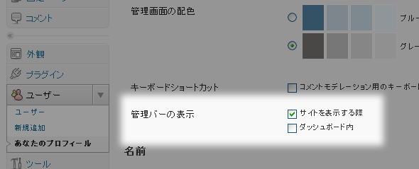 管理画面での管理バーの表示設定