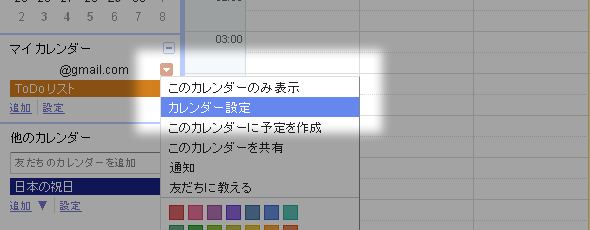 Googleカレンダーの設定ボタンの場所