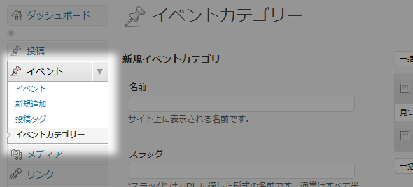 追加されたイベントメニュー