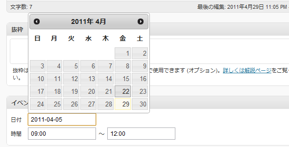 jQueryUIを設置した日付入力欄