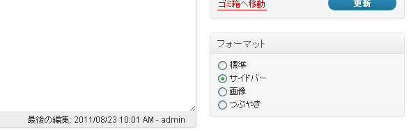 投稿フォーマットが変更された