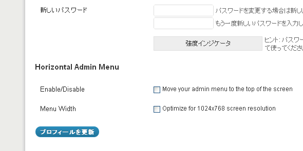 Horizontal Admin Menu設定項目