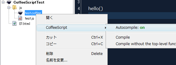 NetBeansでのCoffeeScript実行方法