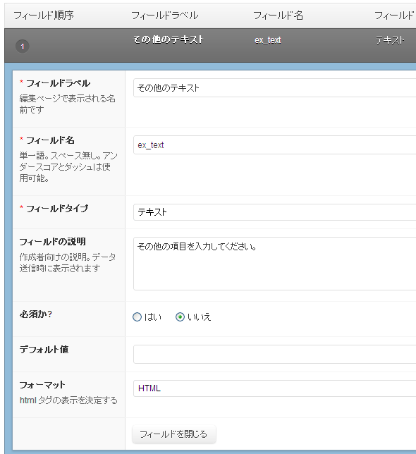 フィールドの詳細設定