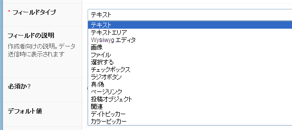 フィールドタイプの種類