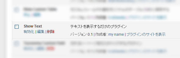 プラグイン一覧に表示された