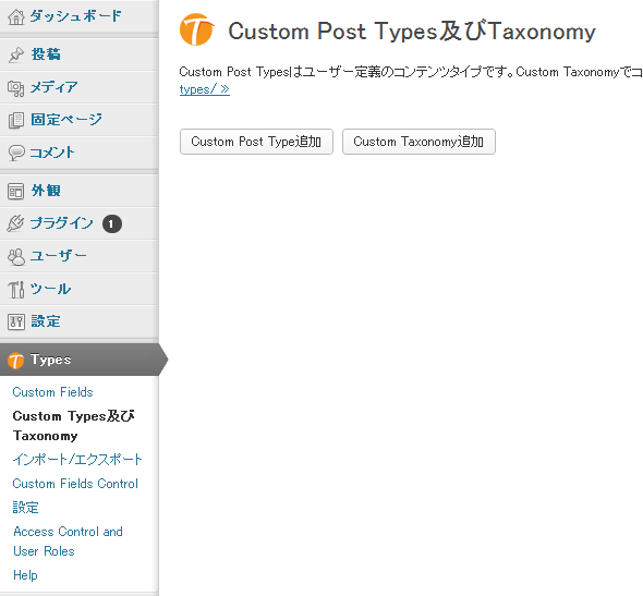 Custom Post Types及びTaxonomy画面