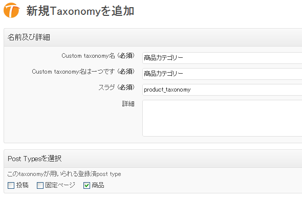 Custom Taxonomy追加