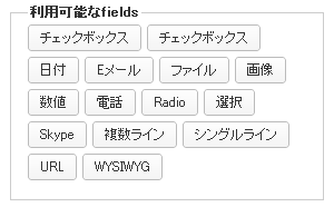 フィールドタイプの選択