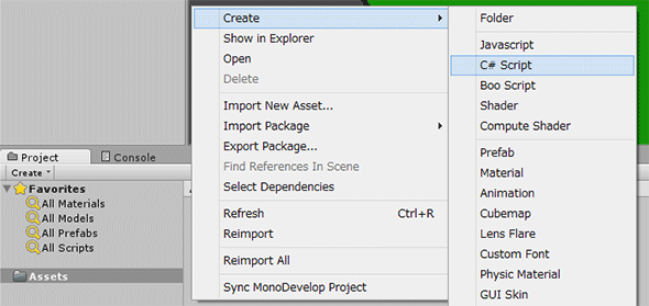 C# Script」の作成
