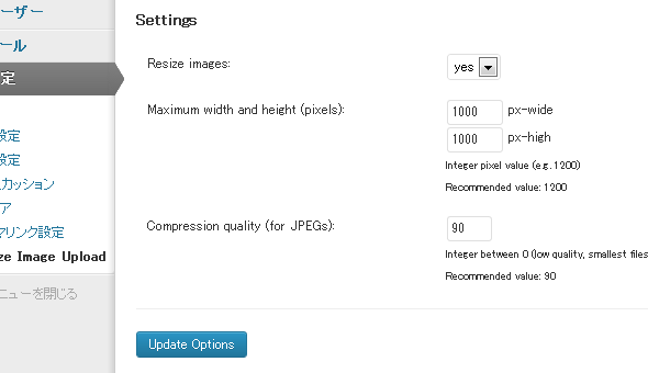「Resize at Upload Plus」の設定
