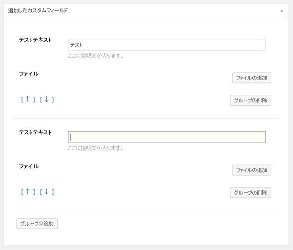 リピートするグループフィールド