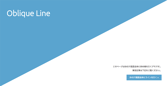 Svgで画面全体に斜め線や曲線を引く Webopixel
