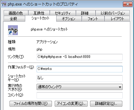 ビルトインサーバーのPHPショートカット作成例