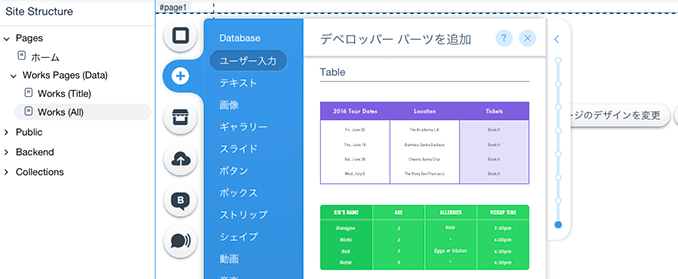 データベース一覧を表示するためのパーツ選択