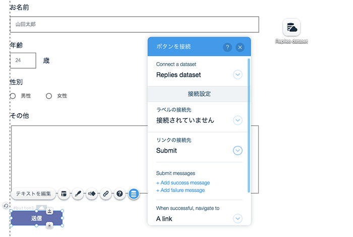 送信ボタンの設定