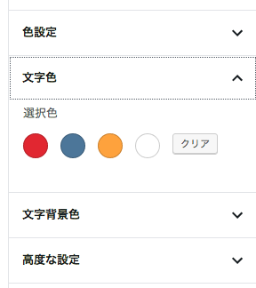 追加されたテキストカラー選択パネル