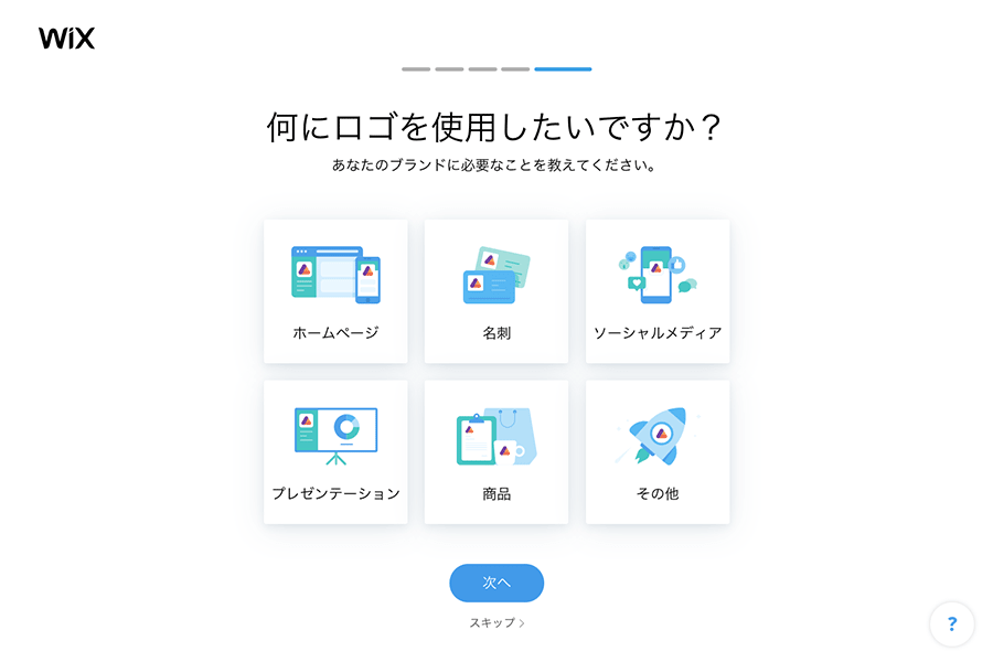 ロゴの使用目的を選択する画面