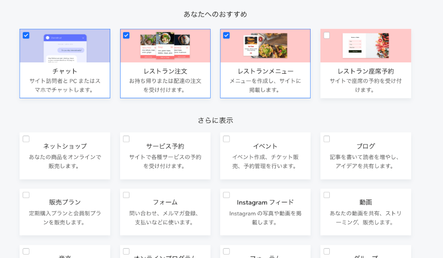 初期導入する機能の選択画面