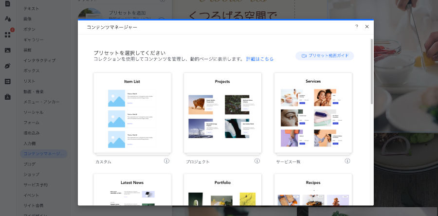 コンテンツマネージャのプリセット選択画面