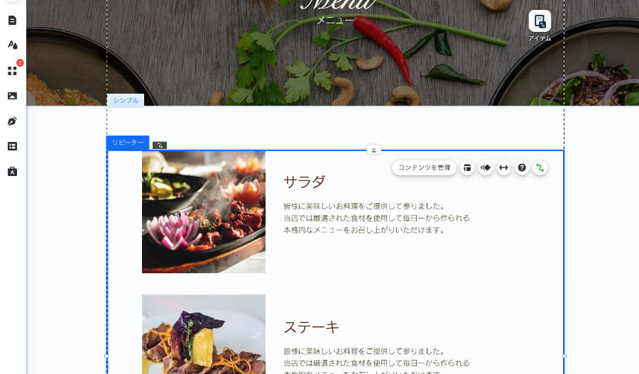 料理メニュー画面